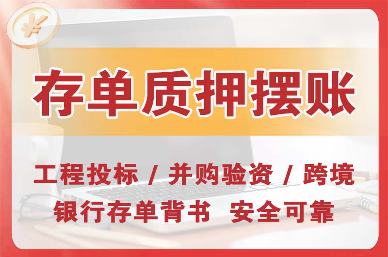 佳木斯大额存单质押摆账